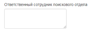 ответственный сотрудник